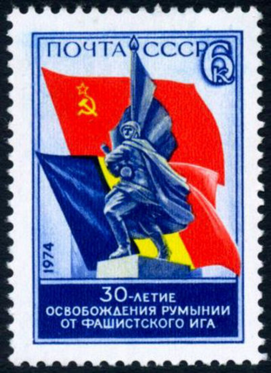 Почтовая марка СССР 1974г Загорский № 4323