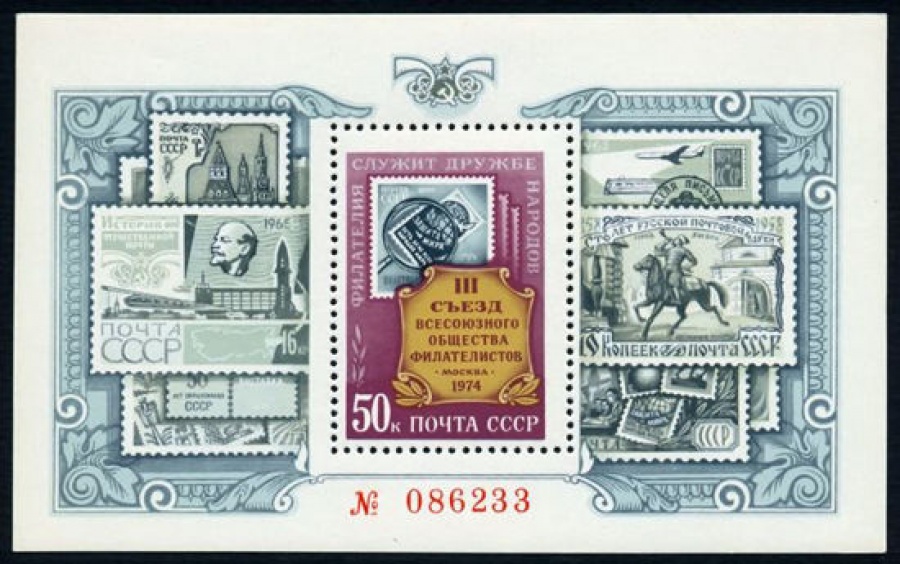 Почтовая марка СССР 1974г Загорский № 4331, 100 ПБ
