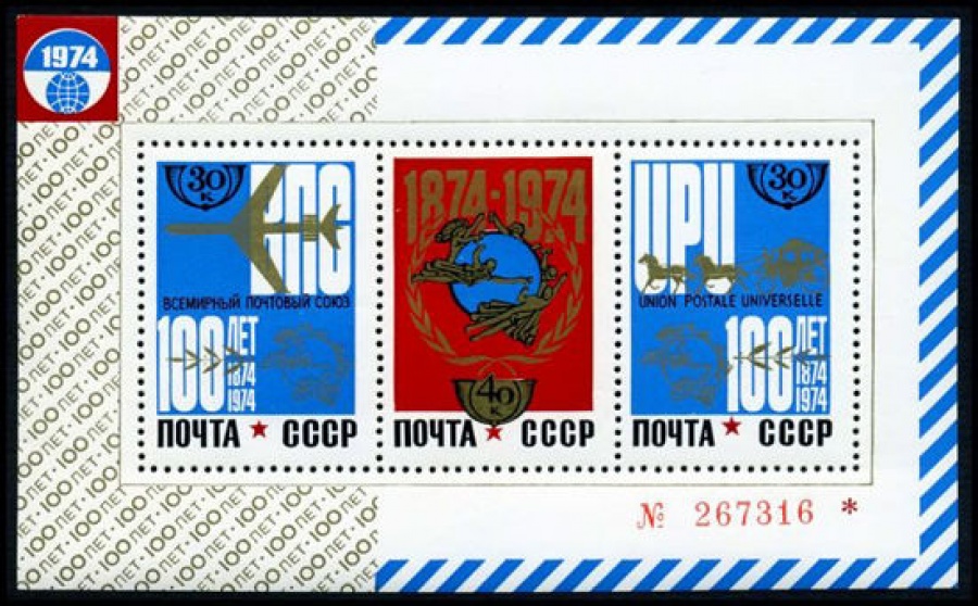 Почтовая марка СССР 1974г Загорский № 4338-4340, 101 ПБ