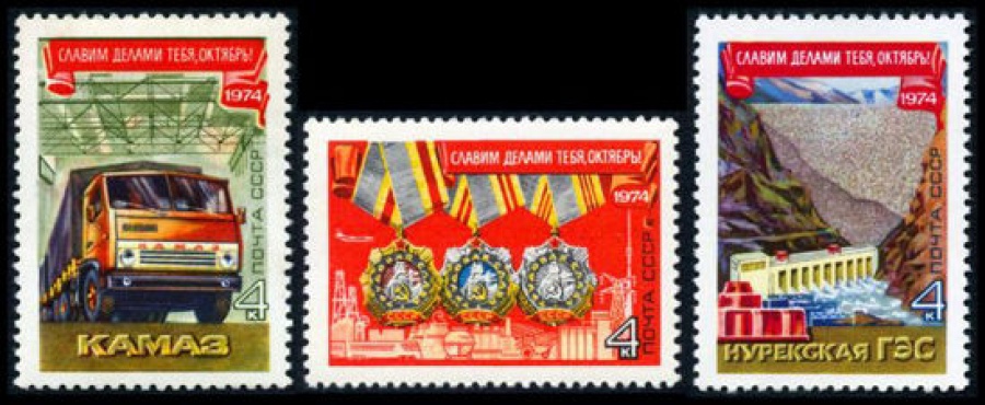 Почтовая марка СССР 1974г Загорский № 4341-4343