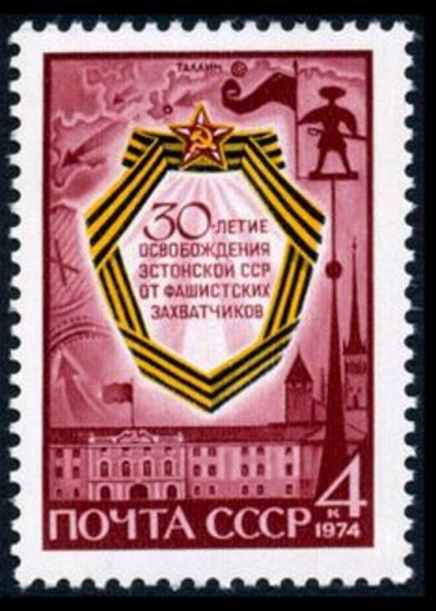 Почтовая марка СССР 1974г Загорский № 4347