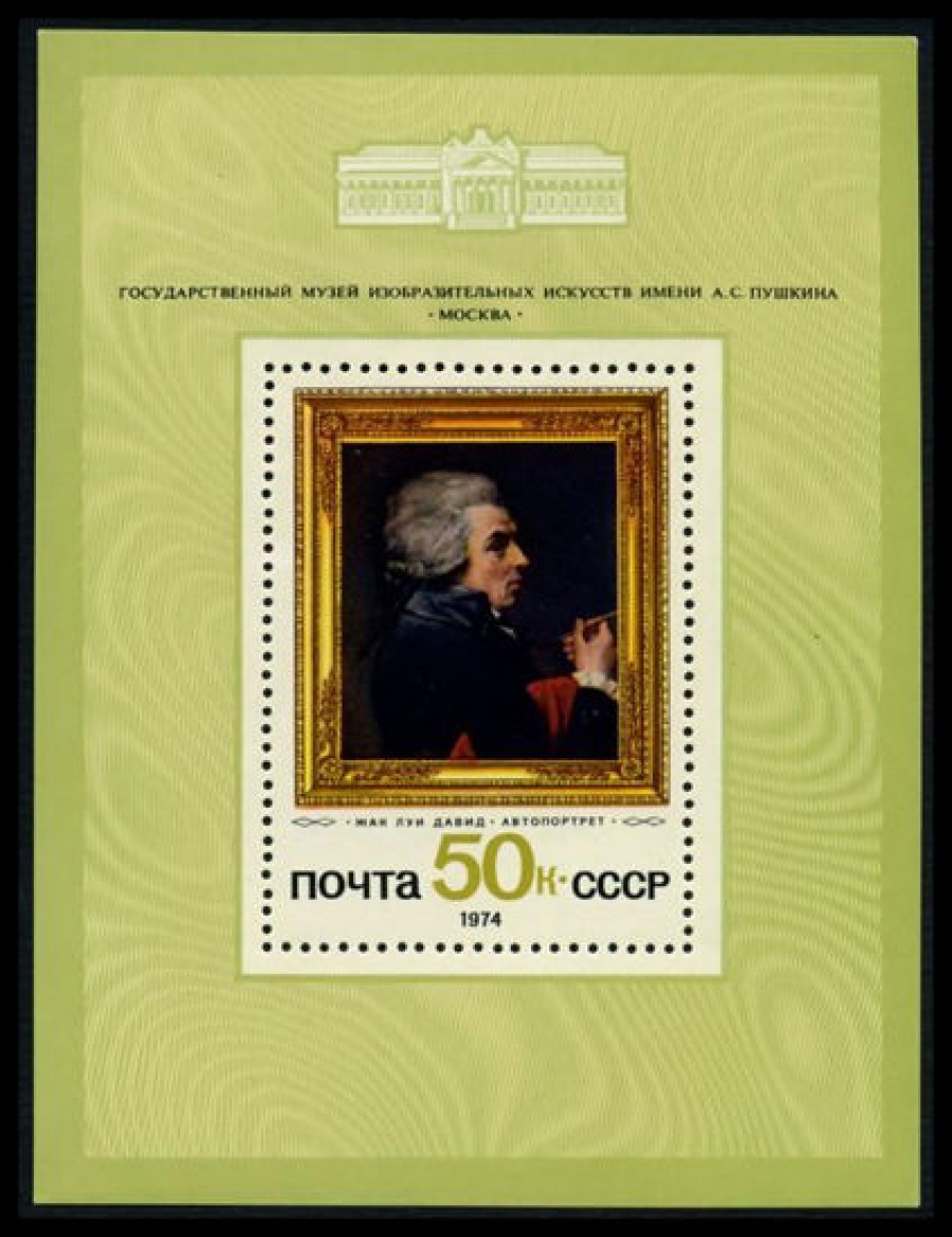 Почтовая марка СССР 1974г Загорский № 4362, 102 ПБ