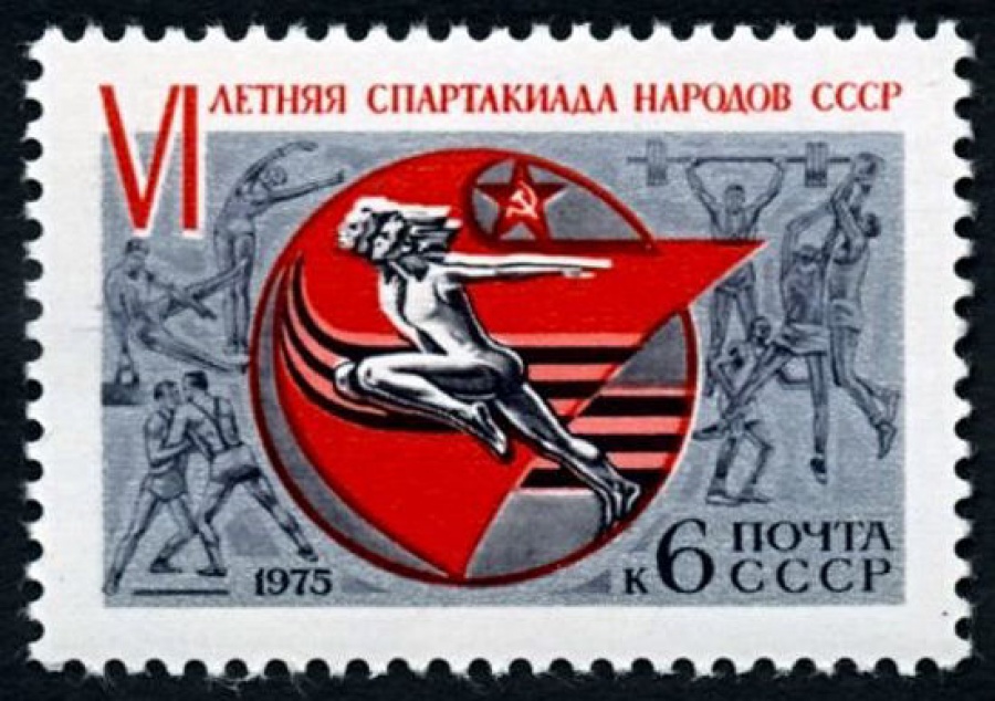 Почтовая марка СССР 1975г Загорский № 4390