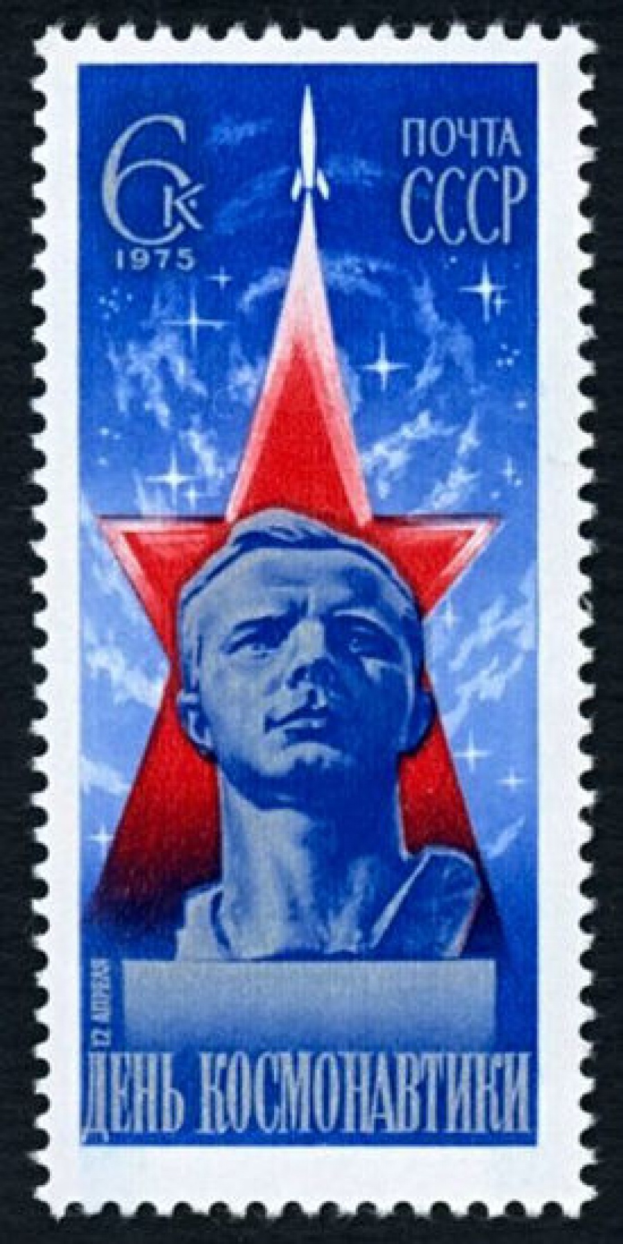 Почтовая марка СССР 1975г Загорский № 4394