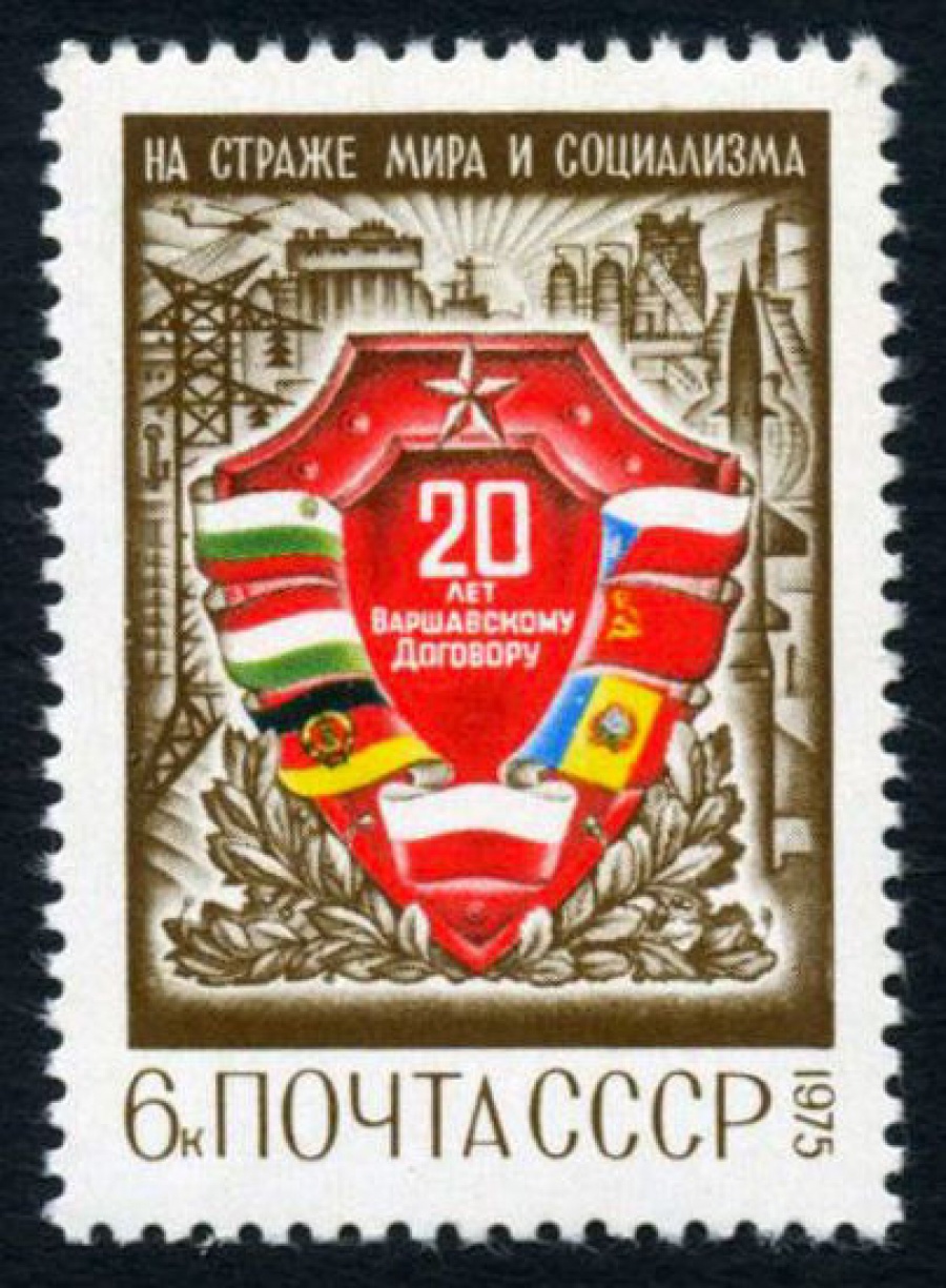 Почтовая марка СССР 1975г Загорский № 4395