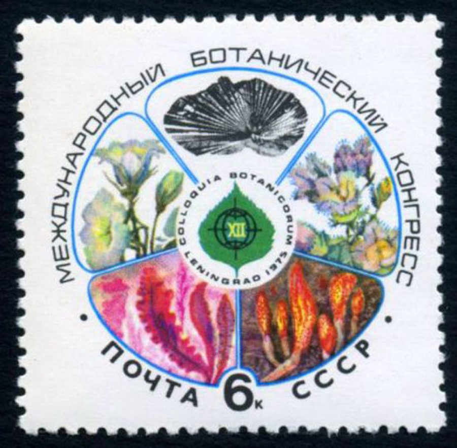 Почтовая марка СССР 1975г Загорский № 4418