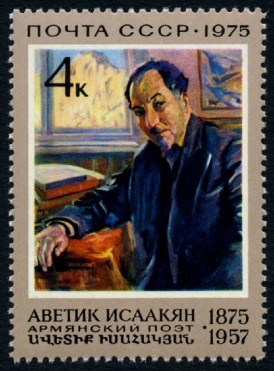 Почтовая марка СССР 1975г Загорский № 4441