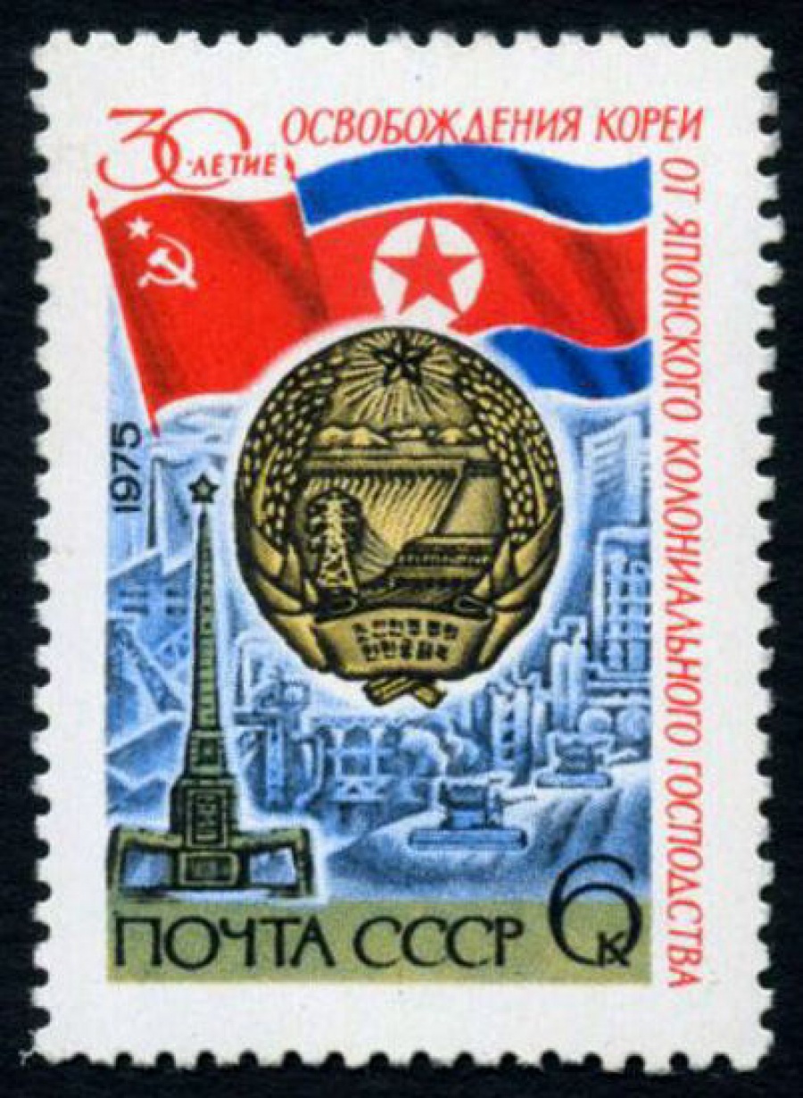 Почтовая марка СССР 1975г Загорский № 4450