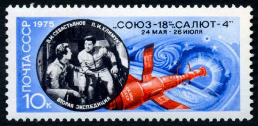 Почтовая марка СССР 1975г Загорский № 4452