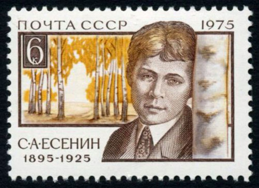 Почтовая марка СССР 1975г Загорский № 4453