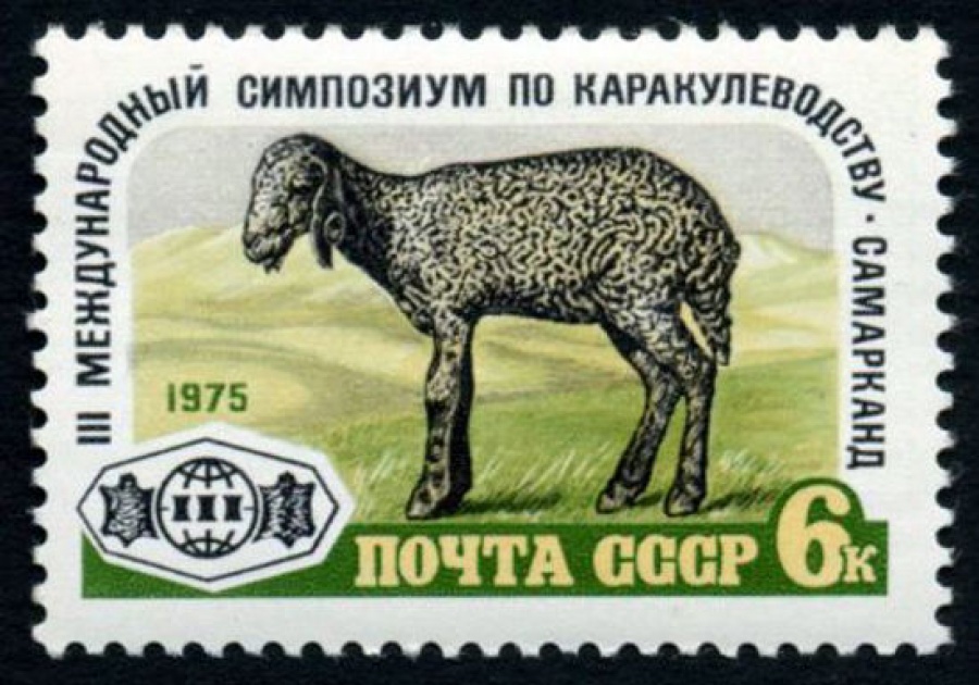 Почтовая марка СССР 1975г Загорский № 4455