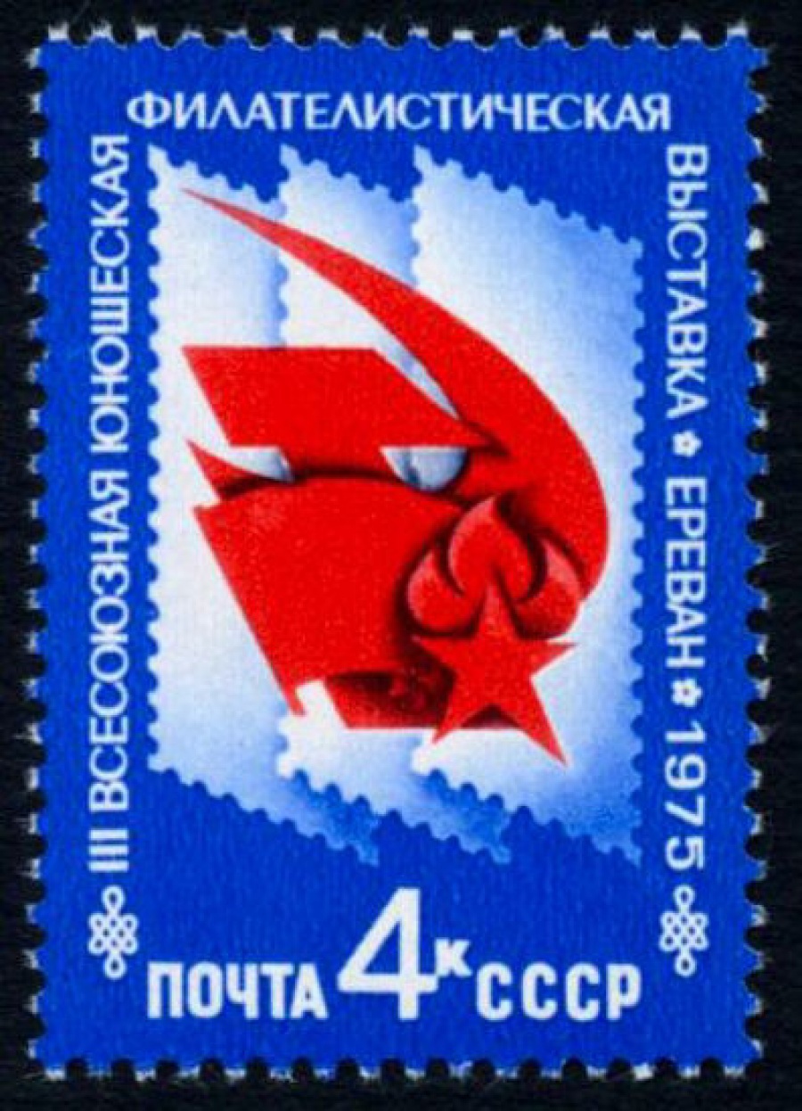Почтовая марка СССР 1975г Загорский № 4457