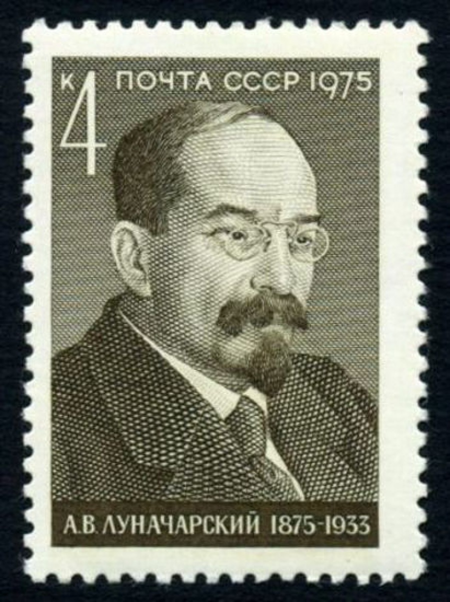 Почтовая марка СССР 1975г Загорский № 4462