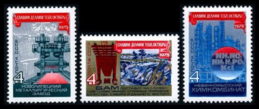 Почтовая марка СССР 1975г Загорский № 4464-4466