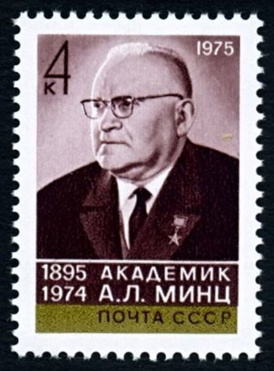 Почтовая марка СССР 1975г Загорский № 4483
