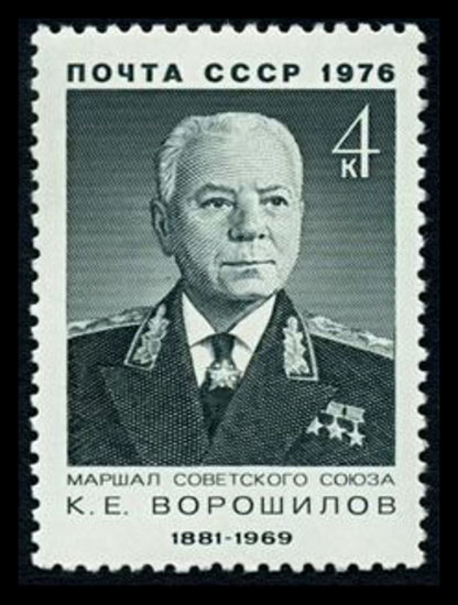 Почтовая марка СССР 1976г Загорский № 4500