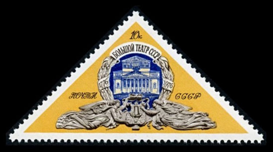 Почтовая марка СССР 1976г Загорский № 4504