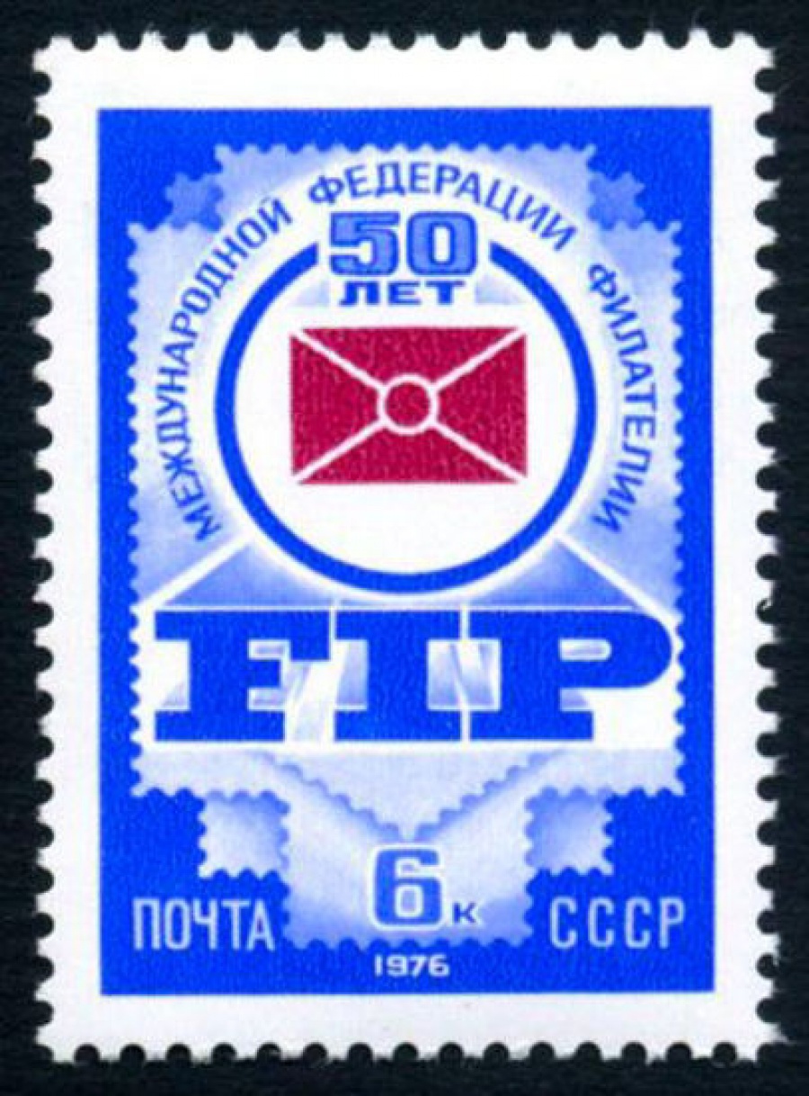 Почтовая марка СССР 1976г Загорский № 4518