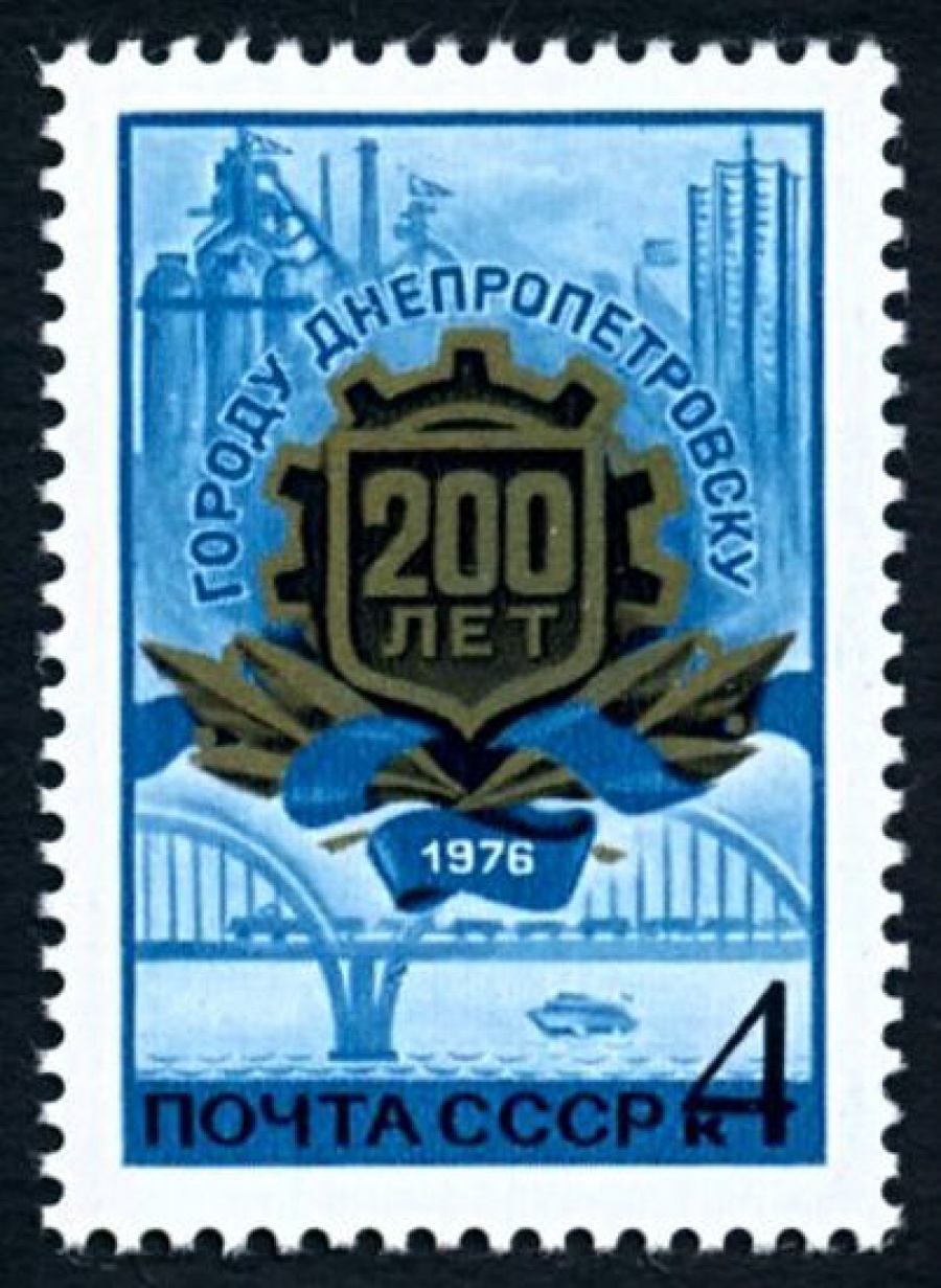 Почтовая марка СССР 1976г Загорский № 4520