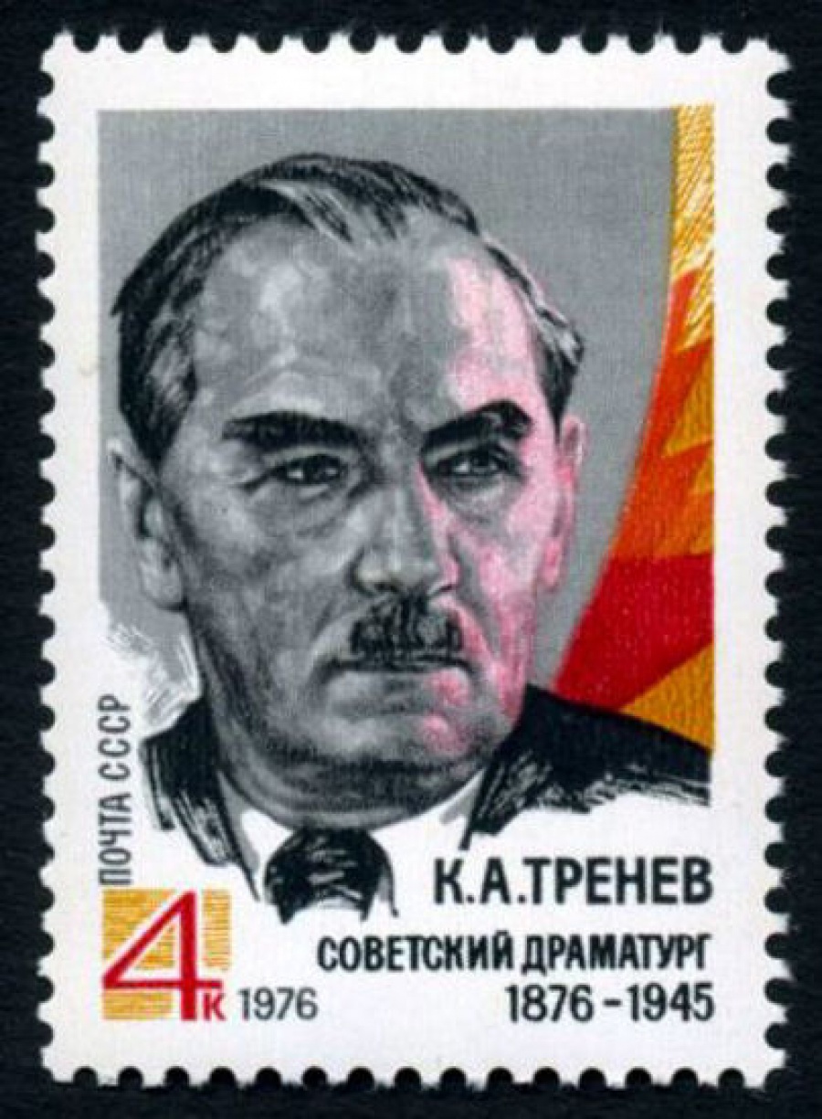 Почтовая марка СССР 1976г Загорский № 4522