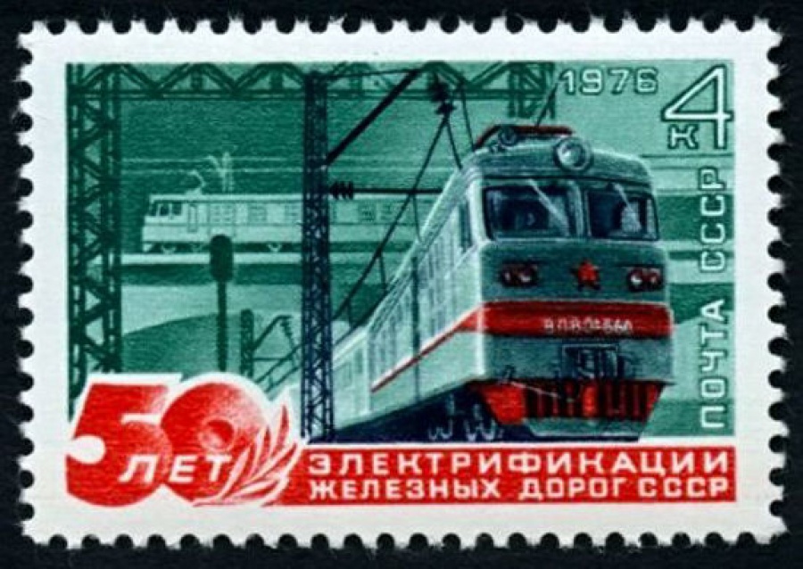 Почтовая марка СССР 1976г Загорский № 4534