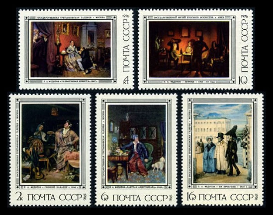 Почтовая марка СССР 1976г Загорский № 4537-4541