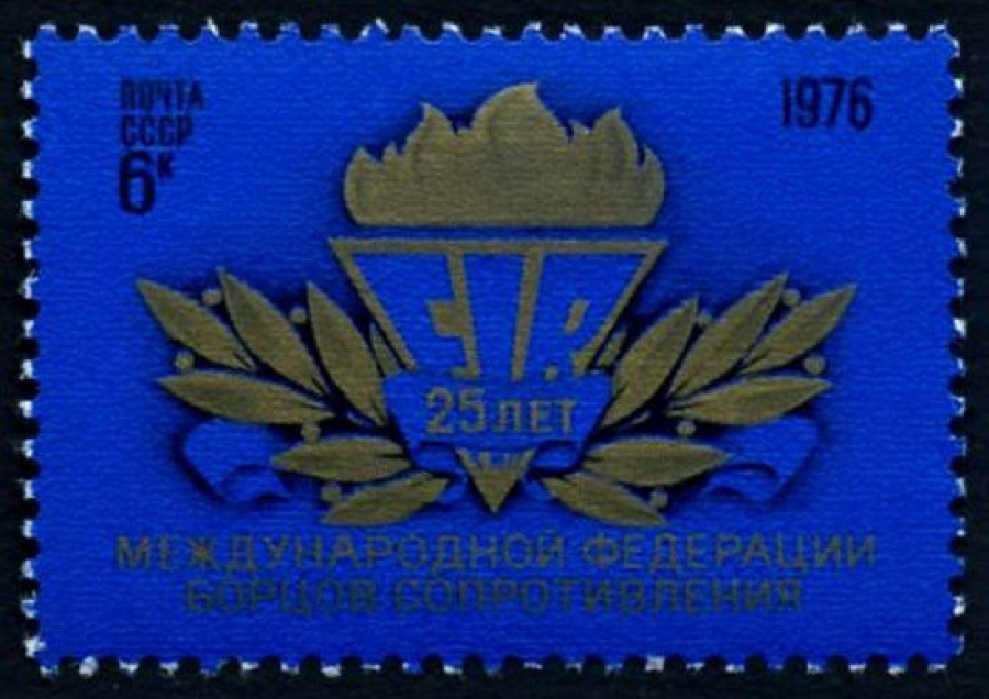 Почтовая марка СССР 1976г Загорский № 4562
