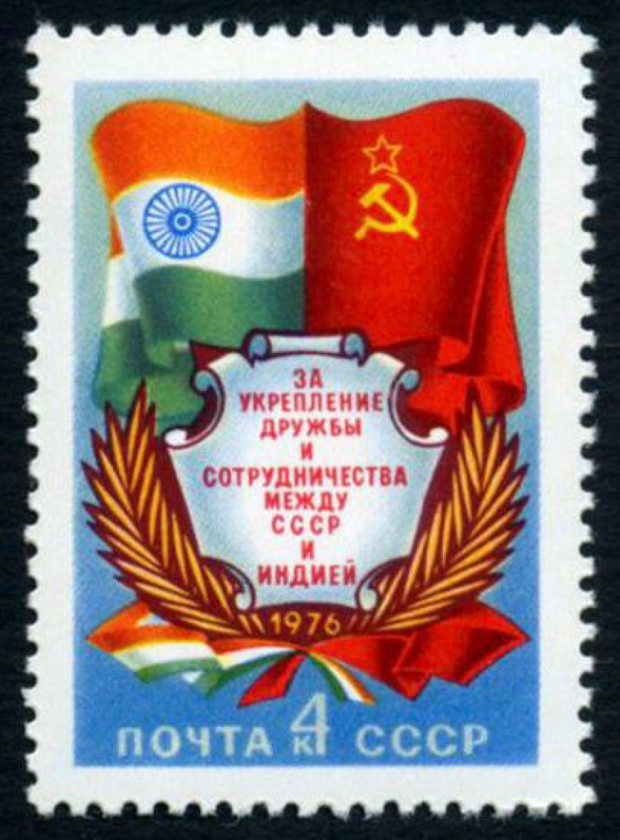 Почтовая марка СССР 1976г Загорский № 4563