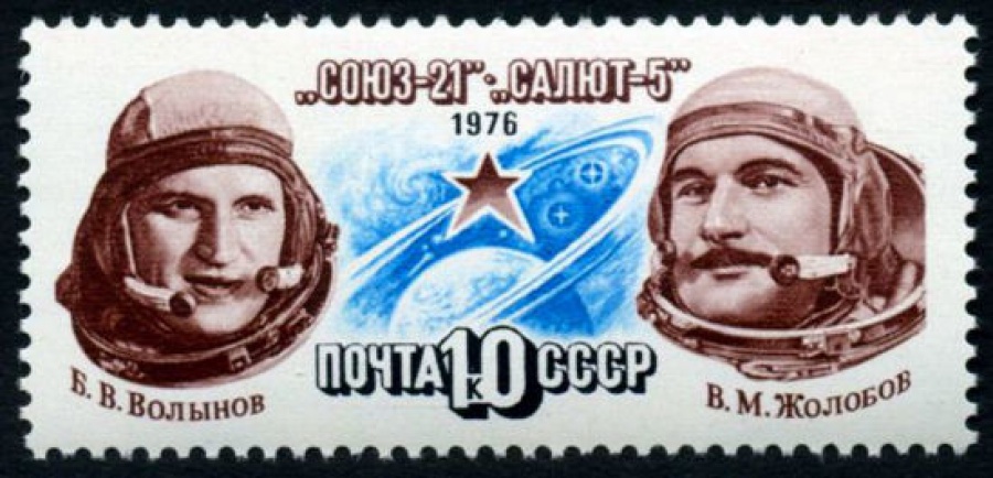 Почтовая марка СССР 1976г Загорский № 4564