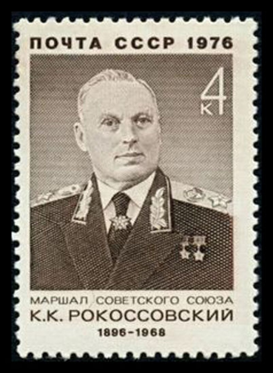 Почтовая марка СССР 1976г Загорский № 4578