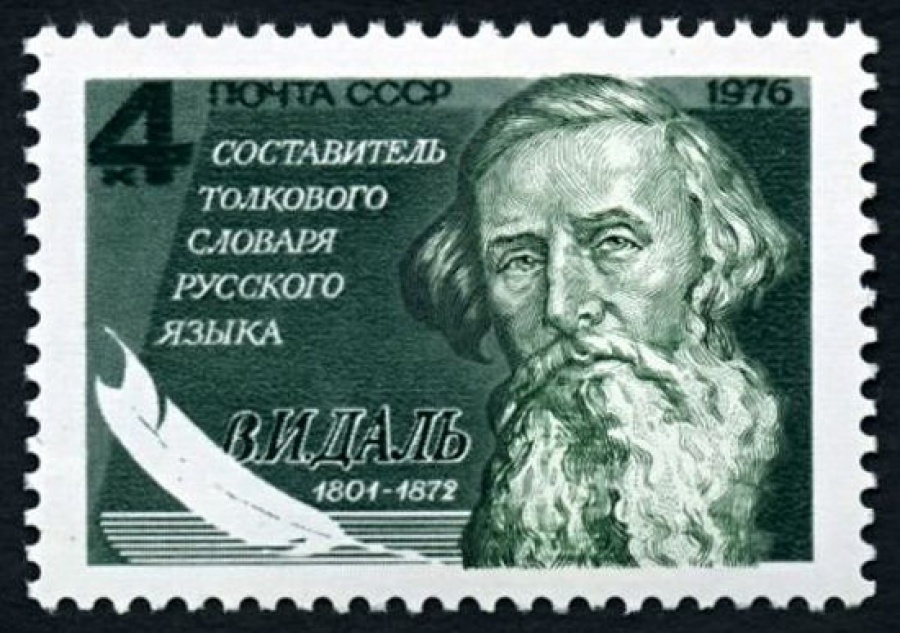 Почтовая марка СССР 1976г Загорский № 4584