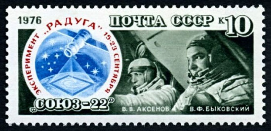 Почтовая марка СССР 1976г Загорский № 4613