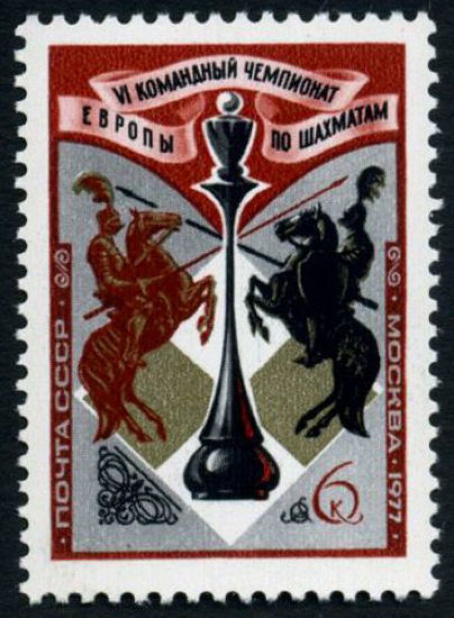 Почтовая марка СССР 1977г Загорский № 4628