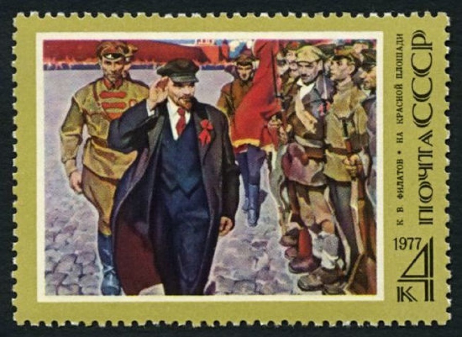 Почтовая марка СССР 1977г Загорский № 4637