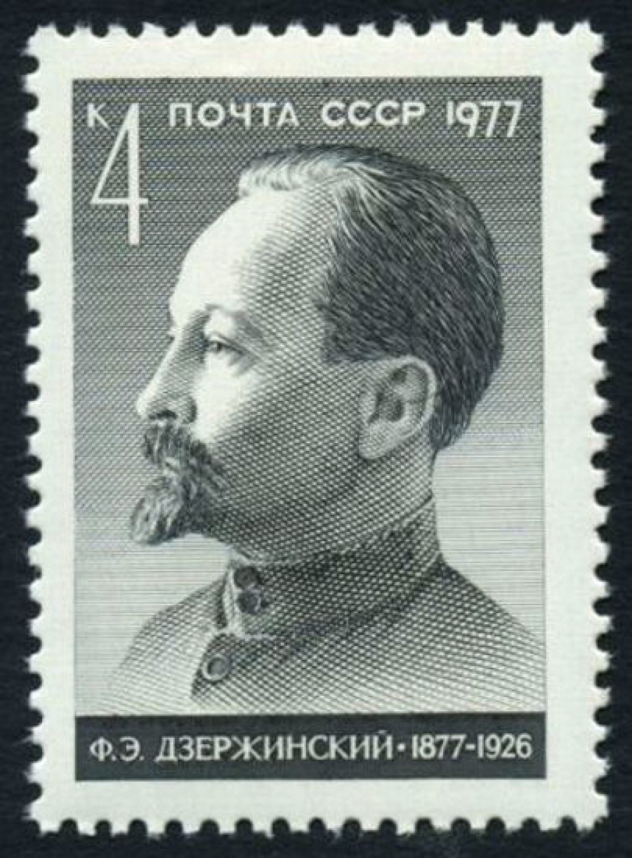 Почтовая марка СССР 1977г Загорский № 4641