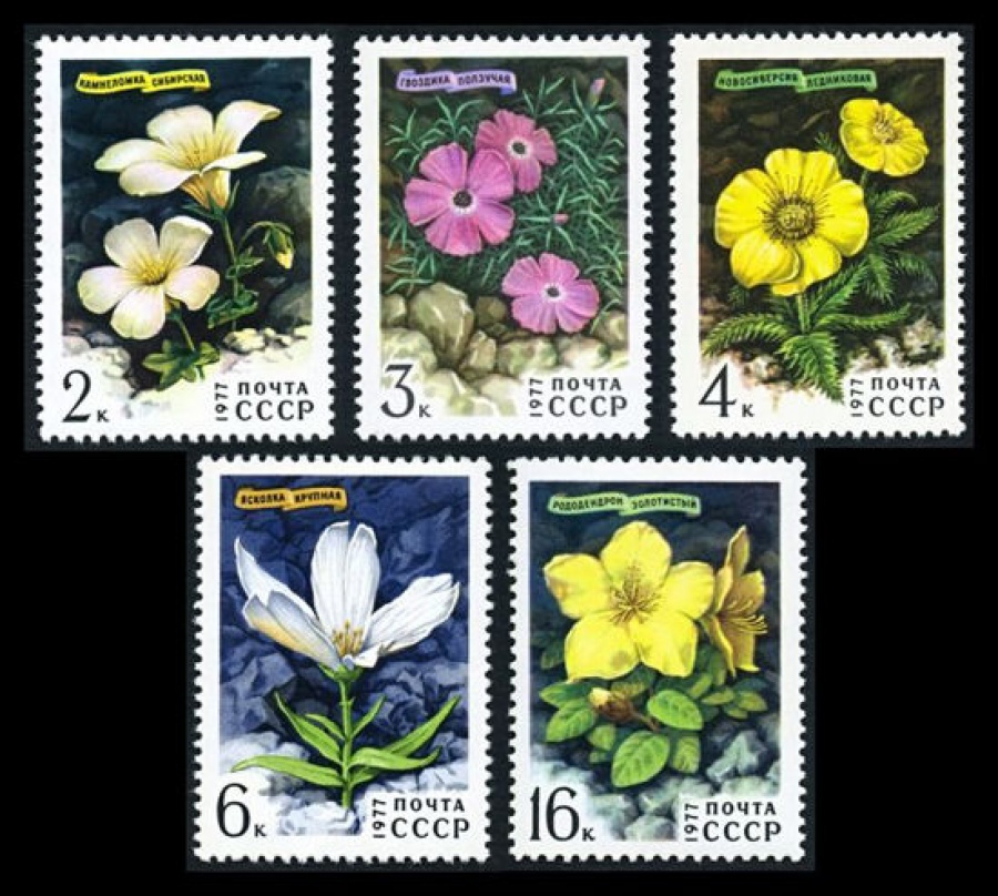 Почтовая марка СССР 1977г Загорский № 4642-4646