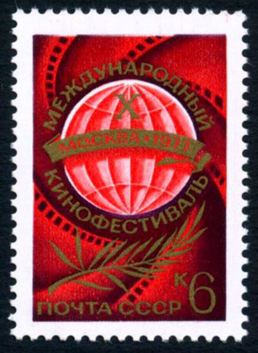 Почтовая марка СССР 1977г Загорский № 4651
