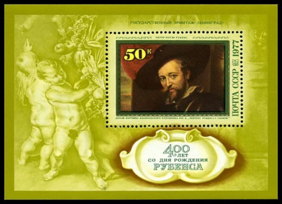 Почтовая марка СССР 1977г Загорский № 4662, 121 ПБ