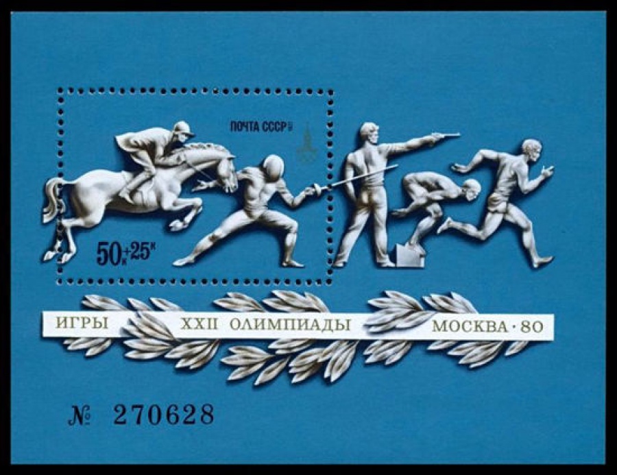 Почтовая марка СССР 1977г Загорский № 4697, 124 ПБ