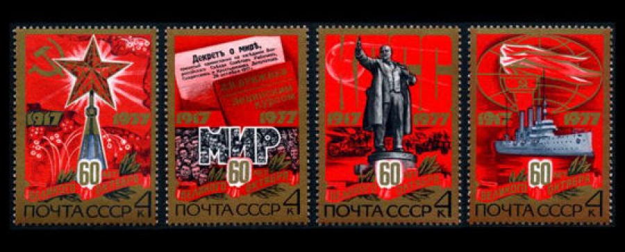 Почтовая марка СССР 1977г Загорский № 4713-4716