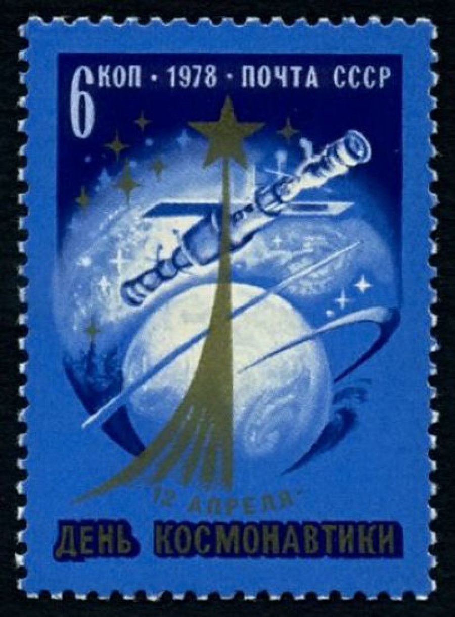Почтовая марка СССР 1978г Загорский № 4763