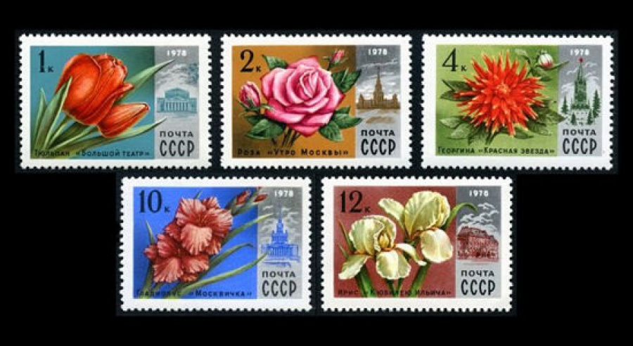 Почтовая марка СССР 1978г Загорский № 4772-4776