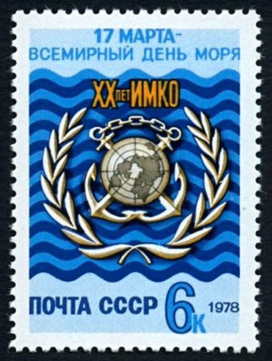 Почтовая марка СССР 1978г Загорский № 4777