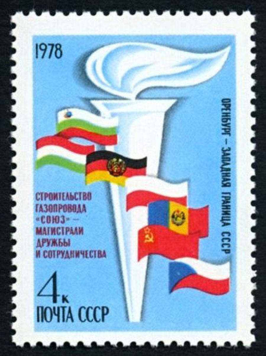 Почтовая марка СССР 1978г Загорский № 4797