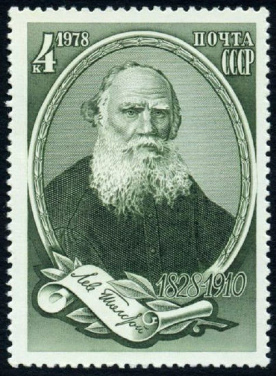 Почтовая марка СССР 1978г Загорский № 4817