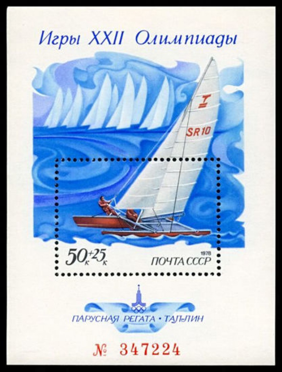 Почтовая марка СССР 1978г Загорский № 4836, 136 ПБ
