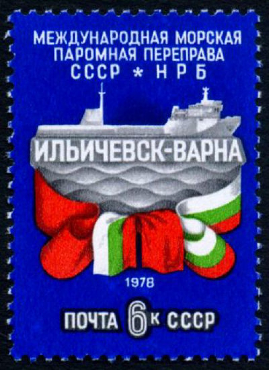 Почтовая марка СССР 1978г Загорский № 4837