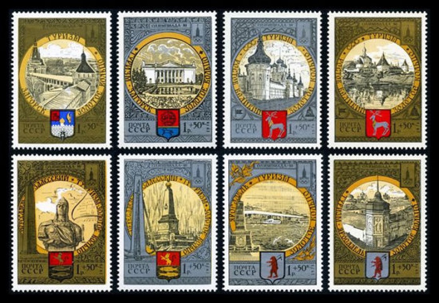 Почтовая марка СССР 1978г Загорский № 4838-4845