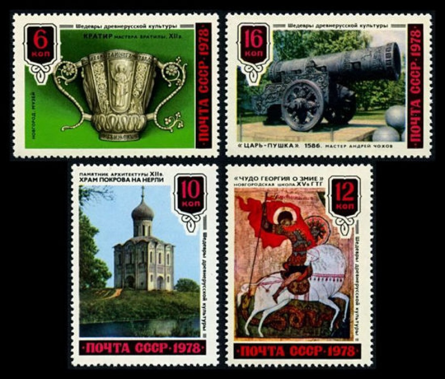 Почтовая марка СССР 1978г Загорский № 4846-4849