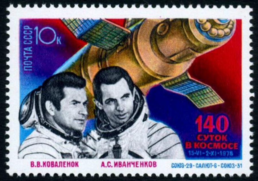Почтовая марка СССР 1978г Загорский № 4857